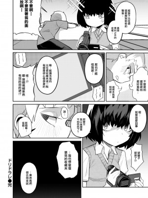 [Miyazen] ドリドラレ (COMIC 快楽天 2023年6月号) [大鸟可不敢乱转汉化 86重嵌] [Decensored] [Digital]_18