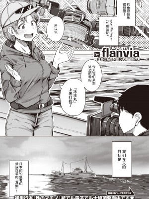 [flanvia] 釣れたて♥ウオむすめ (COMIC X-EROS 91) [牛肝菌汉化] [Decensored] [Digital]_01