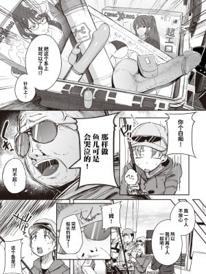 [flanvia] 釣れたて♥ウオむすめ (COMIC X-EROS 91) [牛肝菌汉化] [Decensored] [Digital]_03