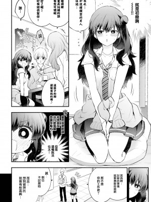 [Azumi Kyohei] うそつきカノジョ (COMIC BAVEL 2023年5月号) [大鸟可不敢乱转汉化] [Decensored] [Digital]_02