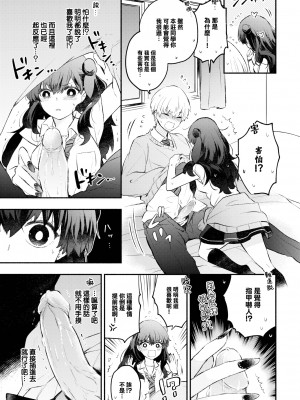 [Azumi Kyohei] うそつきカノジョ (COMIC BAVEL 2023年5月号) [大鸟可不敢乱转汉化] [Decensored] [Digital]_07