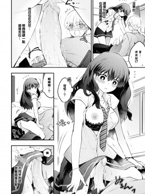 [Azumi Kyohei] うそつきカノジョ (COMIC BAVEL 2023年5月号) [大鸟可不敢乱转汉化] [Decensored] [Digital]_08