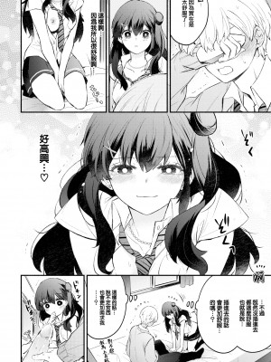 [Azumi Kyohei] うそつきカノジョ (COMIC BAVEL 2023年5月号) [大鸟可不敢乱转汉化] [Decensored] [Digital]_10