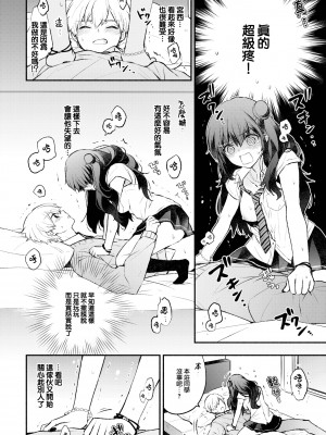 [Azumi Kyohei] うそつきカノジョ (COMIC BAVEL 2023年5月号) [大鸟可不敢乱转汉化] [Decensored] [Digital]_12