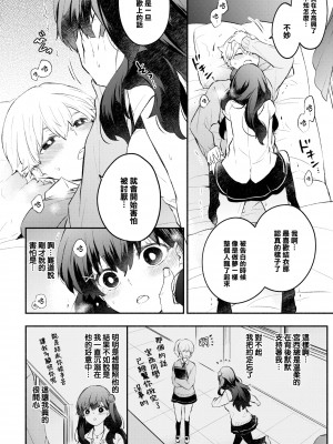 [Azumi Kyohei] うそつきカノジョ (COMIC BAVEL 2023年5月号) [大鸟可不敢乱转汉化] [Decensored] [Digital]_14