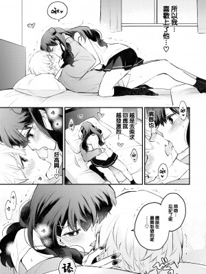 [Azumi Kyohei] うそつきカノジョ (COMIC BAVEL 2023年5月号) [大鸟可不敢乱转汉化] [Decensored] [Digital]_15