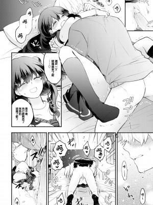 [Azumi Kyohei] うそつきカノジョ (COMIC BAVEL 2023年5月号) [大鸟可不敢乱转汉化] [Decensored] [Digital]_20