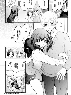 [Azumi Kyohei] うそつきカノジョ (COMIC BAVEL 2023年5月号) [大鸟可不敢乱转汉化] [Decensored] [Digital]_24