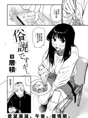 [Souseki] Zokusetsu desu ga.... (COMIC Kairakuten 2023-06) [大鸟可不敢乱转汉化] [86重嵌] [無修正] [Digital]_02