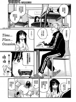[Souseki] Zokusetsu desu ga.... (COMIC Kairakuten 2023-06) [大鸟可不敢乱转汉化] [86重嵌] [無修正] [Digital]_03