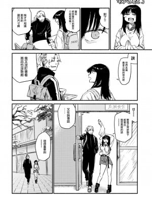 [Souseki] Zokusetsu desu ga.... (COMIC Kairakuten 2023-06) [大鸟可不敢乱转汉化] [86重嵌] [無修正] [Digital]_04