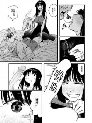 [Souseki] Zokusetsu desu ga.... (COMIC Kairakuten 2023-06) [大鸟可不敢乱转汉化] [86重嵌] [無修正] [Digital]_11