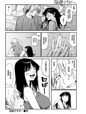 [Souseki] Zokusetsu desu ga.... (COMIC Kairakuten 2023-06) [大鸟可不敢乱转汉化] [86重嵌] [無修正] [Digital]_22