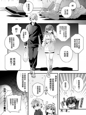 [Kise Itsuki] Sweetness Always Follows a Sour Patch (Comic Kairakuten BEAST 2022-11) [Chinese] [Decensored] [Digital]_24