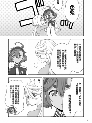[Waterfall (嵩乃朔)]真夜中の魔女(機動戦士ガンダム 水星の魔女) [中国翻訳]_09