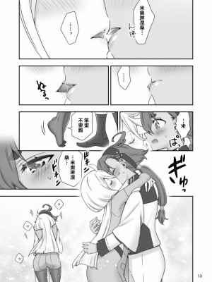 [Waterfall (嵩乃朔)]真夜中の魔女(機動戦士ガンダム 水星の魔女) [中国翻訳]_13