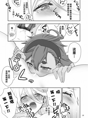 [Waterfall (嵩乃朔)]真夜中の魔女(機動戦士ガンダム 水星の魔女) [中国翻訳]_19