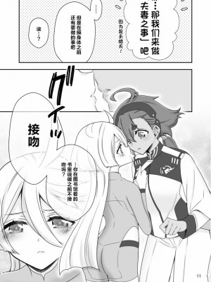 [Waterfall (嵩乃朔)]真夜中の魔女(機動戦士ガンダム 水星の魔女) [中国翻訳]_11