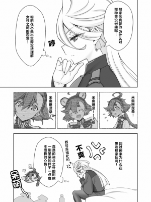 [Waterfall (嵩乃朔)]真夜中の魔女(機動戦士ガンダム 水星の魔女) [中国翻訳]_05