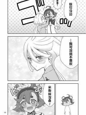 [Waterfall (嵩乃朔)]真夜中の魔女(機動戦士ガンダム 水星の魔女) [中国翻訳]_10