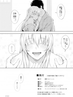 [げっしゅ (超絶美少女mine)] 鶴の子作り (艦隊これくしょん -艦これ-) [DL版]_27