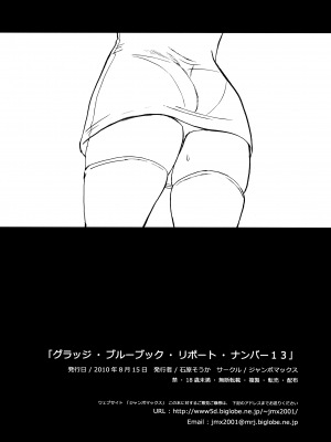 (C78) [JUMBOMAX (石原そうか)] Grudge blue book report number 13 (世紀末オカルト学院)_03