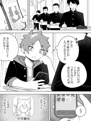 [あむぁいおかし製作所 (かいわれ大根、あほげきのこ)] ケモ娘化アプリ_02