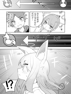 [あむぁいおかし製作所 (かいわれ大根、あほげきのこ)] ケモ娘化アプリ_05