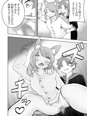 [あむぁいおかし製作所 (かいわれ大根、あほげきのこ)] ケモ娘化アプリ_08