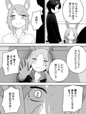[あむぁいおかし製作所 (かいわれ大根、あほげきのこ)] ケモ娘化アプリ_22