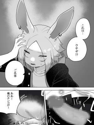 [あむぁいおかし製作所 (かいわれ大根、あほげきのこ)] ケモ娘化アプリ_20