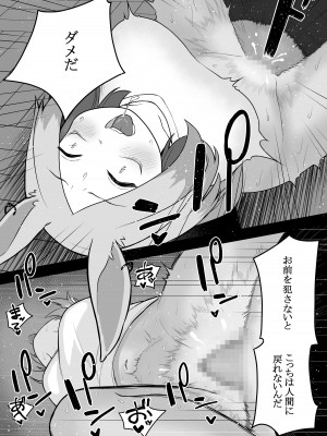 [あむぁいおかし製作所 (かいわれ大根、あほげきのこ)] ケモ娘化アプリ_23