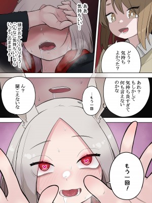 [あむぁいおかし製作所 (かいわれ大根、あほげきのこ)] ケモ娘化アプリ_30