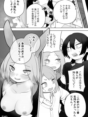 [あむぁいおかし製作所 (かいわれ大根、あほげきのこ)] ケモ娘化アプリ_31