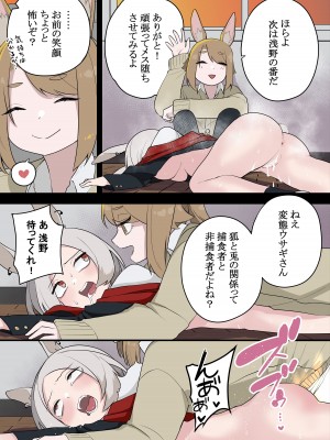 [あむぁいおかし製作所 (かいわれ大根、あほげきのこ)] ケモ娘化アプリ_27