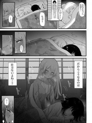 [ざんどろ] 私の家には座敷童子がいます。_06