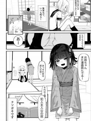[ざんどろ] 私の家には座敷童子がいます。_03