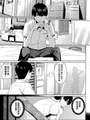 (FF35) [壞茸社 (Chicke III、4why)] 二分の誘動 (五等分の花嫁) [中国語]_02