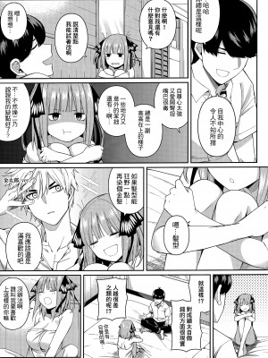 (FF35) [壞茸社 (Chicke III、4why)] 二分の誘動 (五等分の花嫁) [中国語]_18