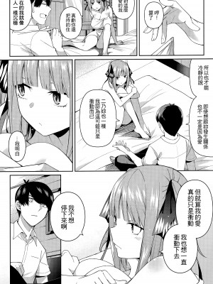 (FF35) [壞茸社 (Chicke III、4why)] 二分の誘動 (五等分の花嫁) [中国語]_17