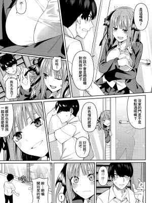 (FF35) [壞茸社 (Chicke III、4why)] 二分の誘動 (五等分の花嫁) [中国語]_08