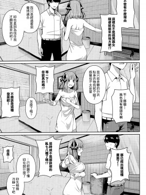 (FF35) [壞茸社 (Chicke III、4why)] 二分の誘動 (五等分の花嫁) [中国語]_12