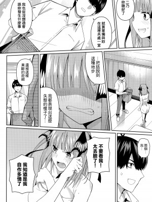 (FF35) [壞茸社 (Chicke III、4why)] 二分の誘動 (五等分の花嫁) [中国語]_13
