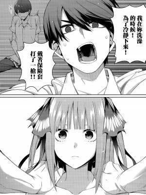 (FF35) [壞茸社 (Chicke III、4why)] 二分の誘動 (五等分の花嫁) [中国語]_15