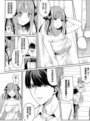 (FF35) [壞茸社 (Chicke III、4why)] 二分の誘動 (五等分の花嫁) [中国語]_11