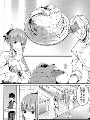 (FF35) [壞茸社 (Chicke III、4why)] 二分の誘動 (五等分の花嫁) [中国語]_03