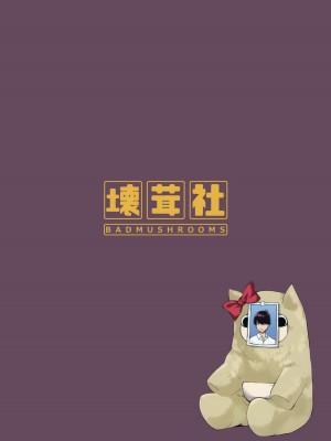 (FF35) [壞茸社 (Chicke III、4why)] 二分の誘動 (五等分の花嫁) [中国語]_61