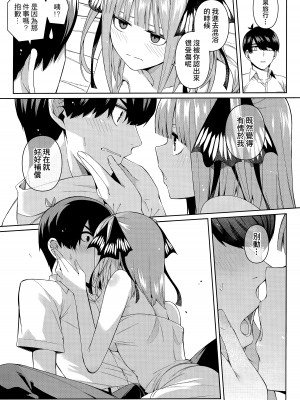 (FF35) [壞茸社 (Chicke III、4why)] 二分の誘動 (五等分の花嫁) [中国語]_20