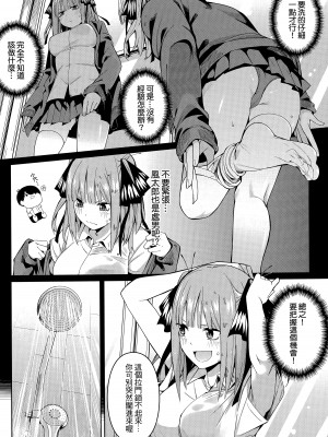 (FF35) [壞茸社 (Chicke III、4why)] 二分の誘動 (五等分の花嫁) [中国語]_10
