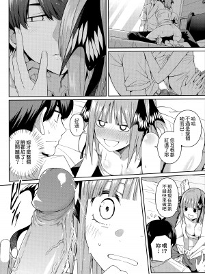 (FF35) [壞茸社 (Chicke III、4why)] 二分の誘動 (五等分の花嫁) [中国語]_21